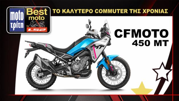 Με μόλις 7 μήνες κυκλοφορίας, το CFMOTO 450MT, έγινε Best Seller στις μοτοσυκλέτες της Α2 κατηγορίας, ενώ κέρδισε και την ψήφο του κοινού. 